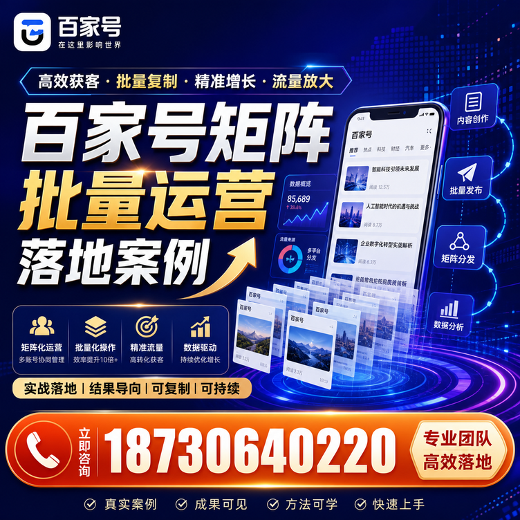 克孜勒苏百家号百账号矩阵自动化批量发布落地成功