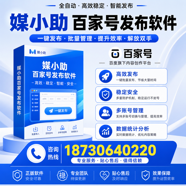 克孜勒苏百家号批量发布软件