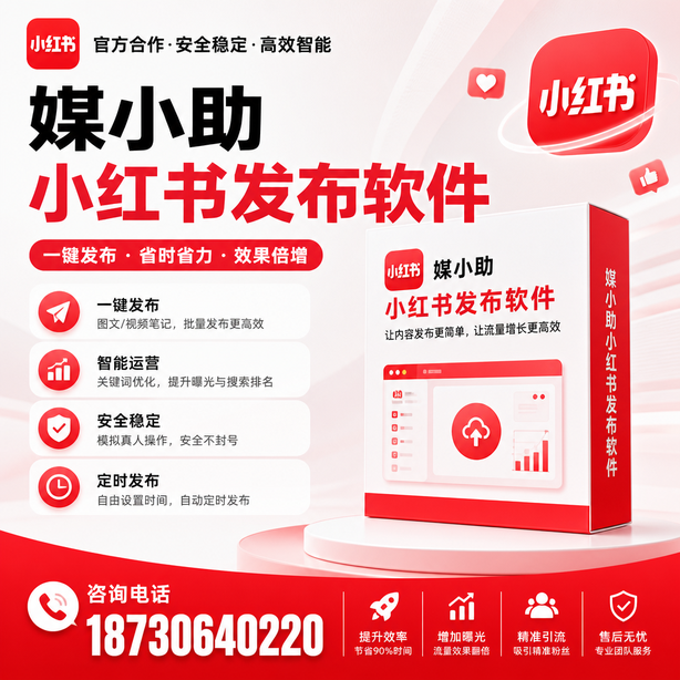 克孜勒苏小红书批量发布软件